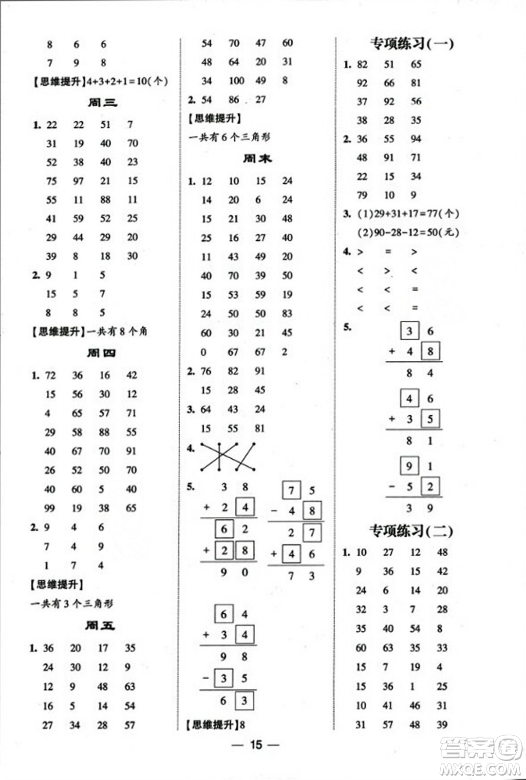 河海大學出版社2023年秋學霸計算達人二年級數(shù)學上冊人教版答案
