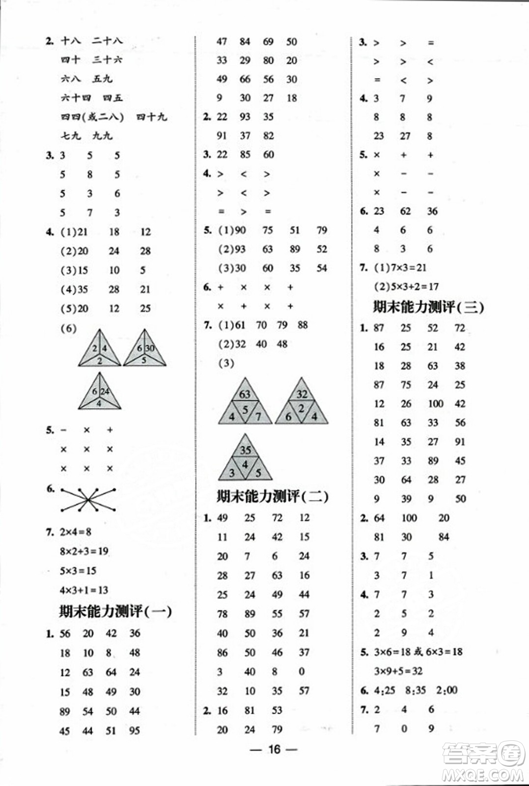 河海大學出版社2023年秋學霸計算達人二年級數(shù)學上冊人教版答案