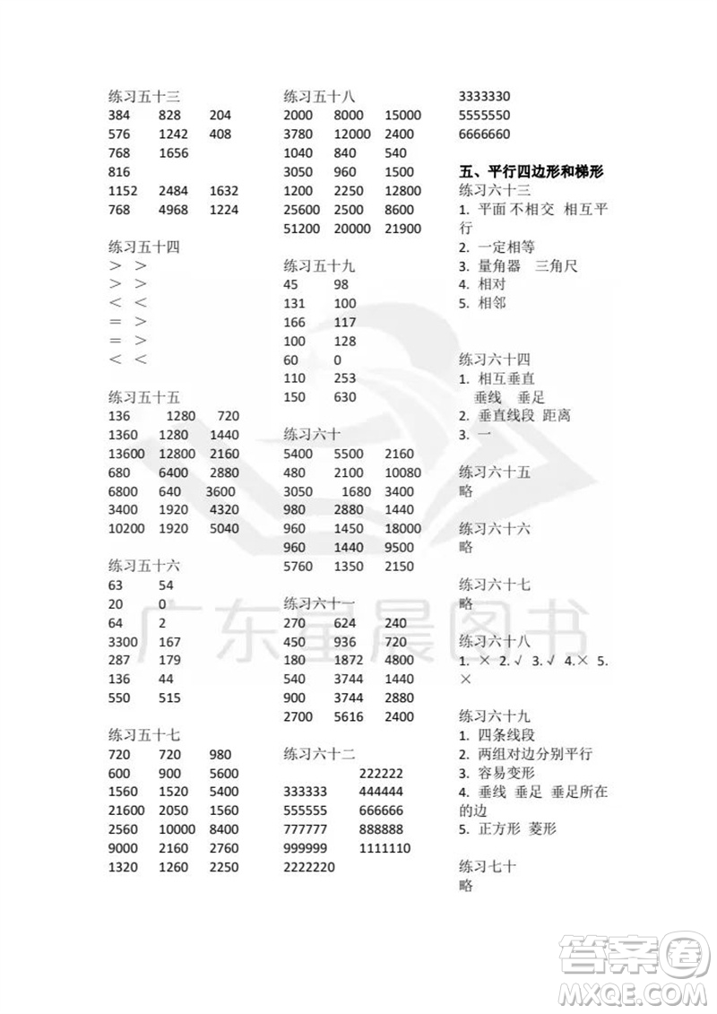 廣東人民出版社2023年秋核心素養(yǎng)數(shù)學(xué)口算每天一練四年級上冊人教版參考答案