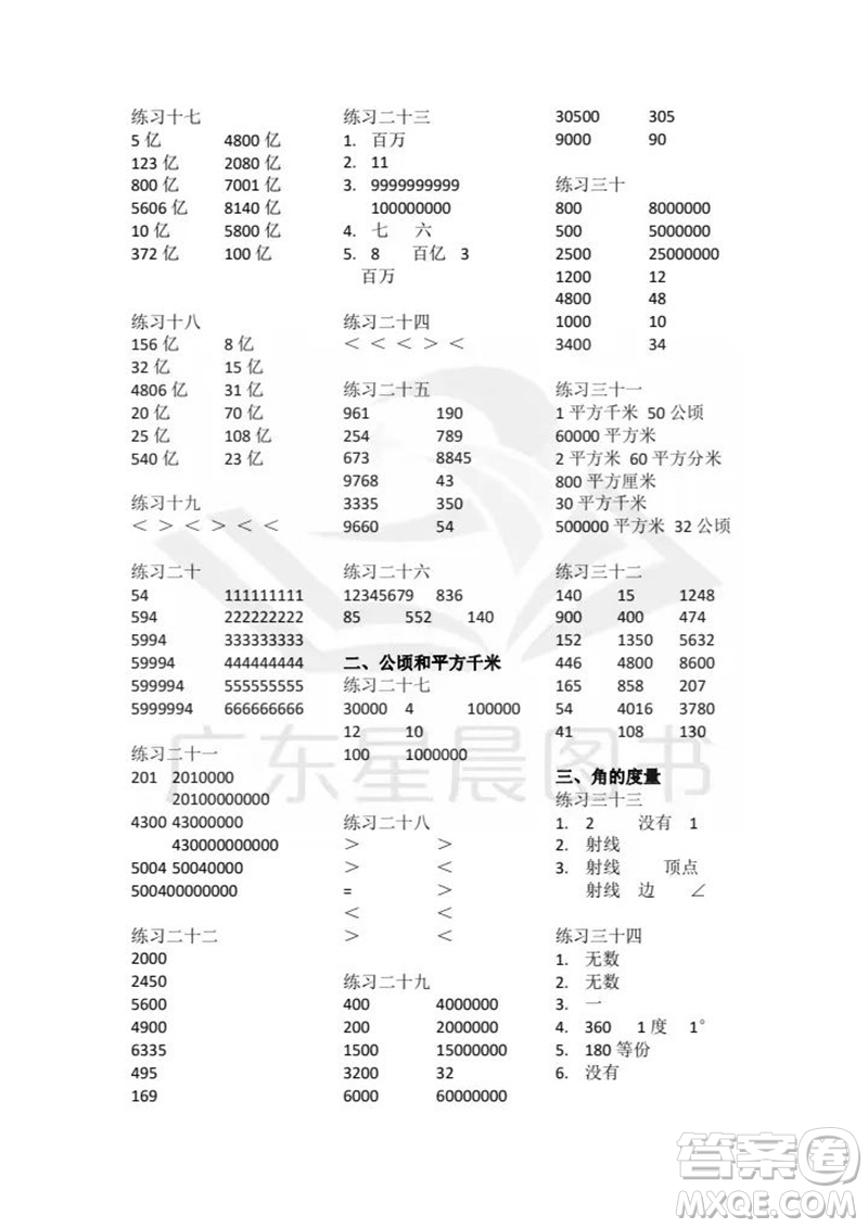 廣東人民出版社2023年秋核心素養(yǎng)數(shù)學(xué)口算每天一練四年級上冊人教版參考答案