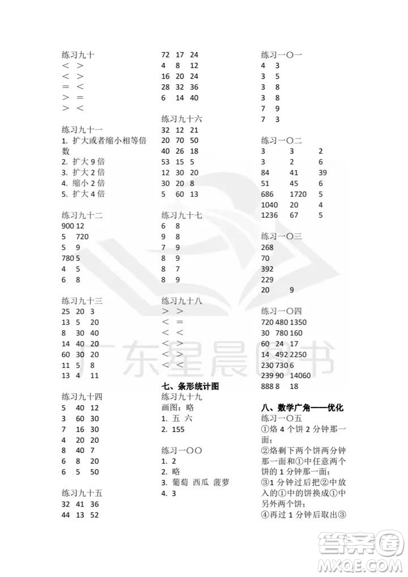 廣東人民出版社2023年秋核心素養(yǎng)數(shù)學(xué)口算每天一練四年級上冊人教版參考答案