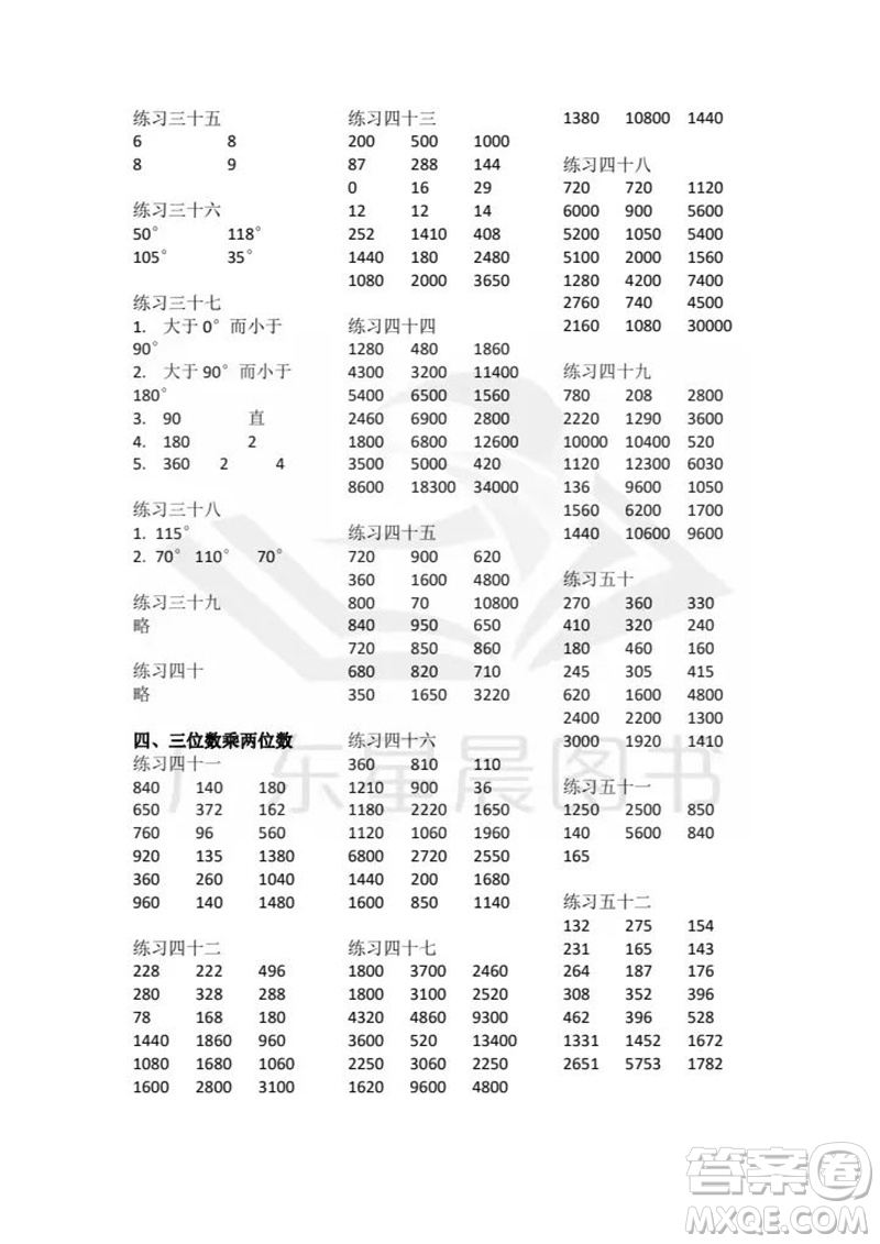 廣東人民出版社2023年秋核心素養(yǎng)數(shù)學(xué)口算每天一練四年級上冊人教版參考答案