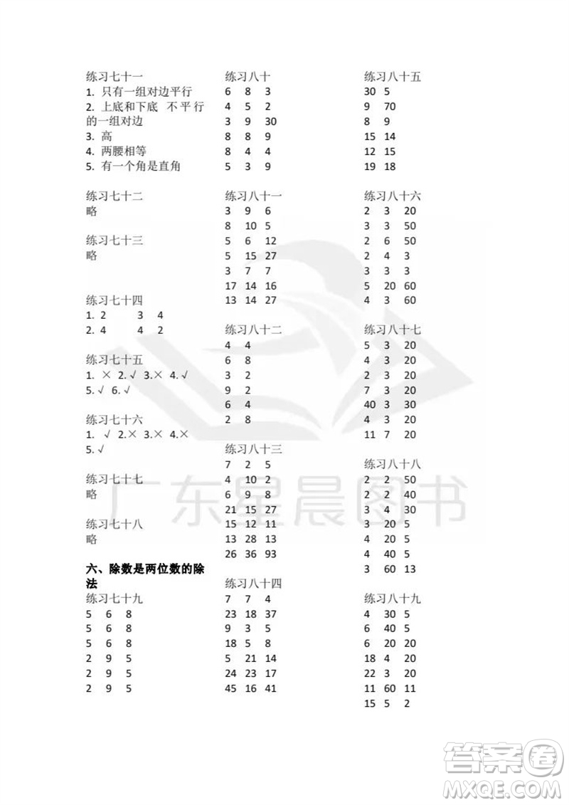 廣東人民出版社2023年秋核心素養(yǎng)數(shù)學(xué)口算每天一練四年級上冊人教版參考答案