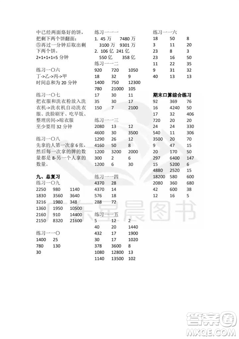 廣東人民出版社2023年秋核心素養(yǎng)數(shù)學(xué)口算每天一練四年級上冊人教版參考答案