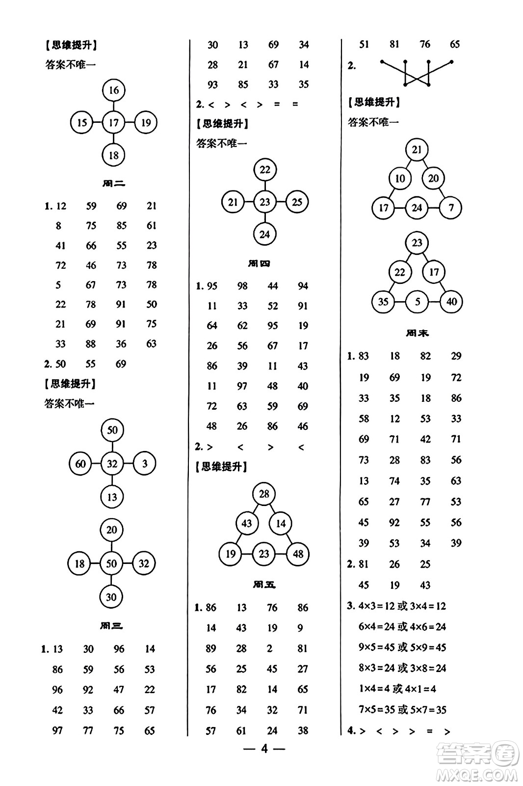 河海大學(xué)出版社2023年秋學(xué)霸計(jì)算達(dá)人二年級(jí)數(shù)學(xué)上冊(cè)北師大版答案