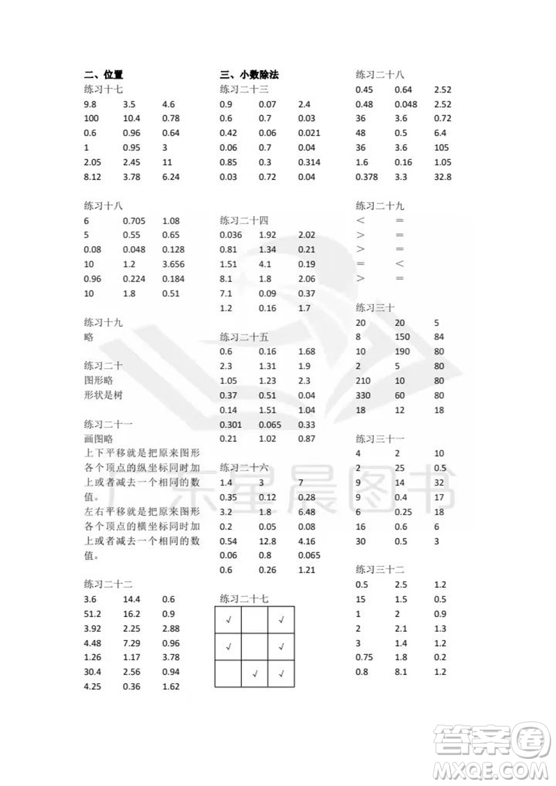 廣東人民出版社2023年秋核心素養(yǎng)數(shù)學(xué)口算每天一練五年級(jí)上冊(cè)人教版參考答案
