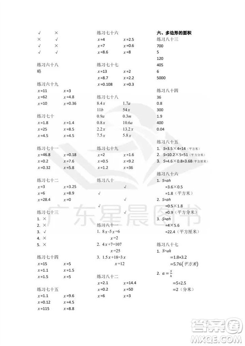 廣東人民出版社2023年秋核心素養(yǎng)數(shù)學(xué)口算每天一練五年級(jí)上冊(cè)人教版參考答案