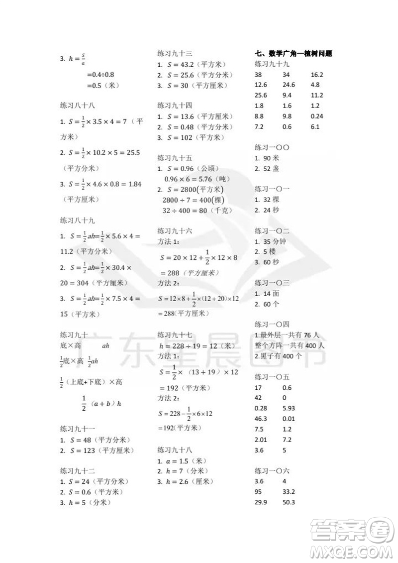 廣東人民出版社2023年秋核心素養(yǎng)數(shù)學(xué)口算每天一練五年級(jí)上冊(cè)人教版參考答案
