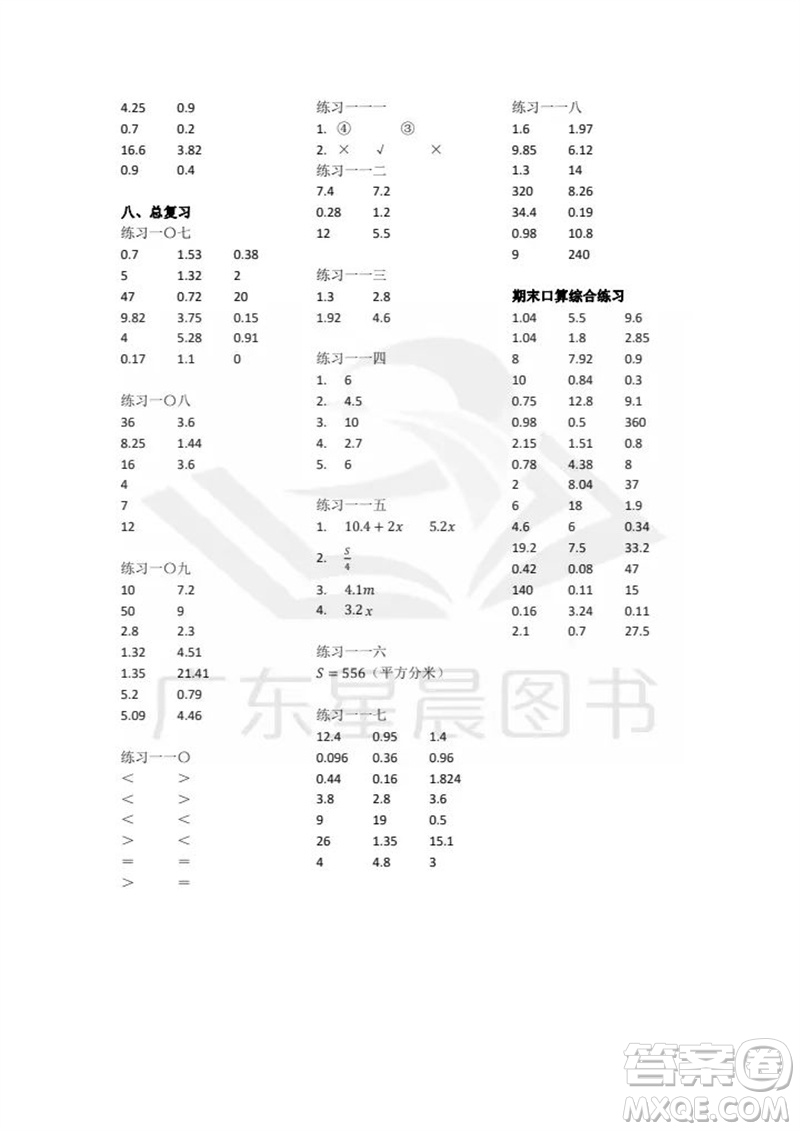 廣東人民出版社2023年秋核心素養(yǎng)數(shù)學(xué)口算每天一練五年級(jí)上冊(cè)人教版參考答案