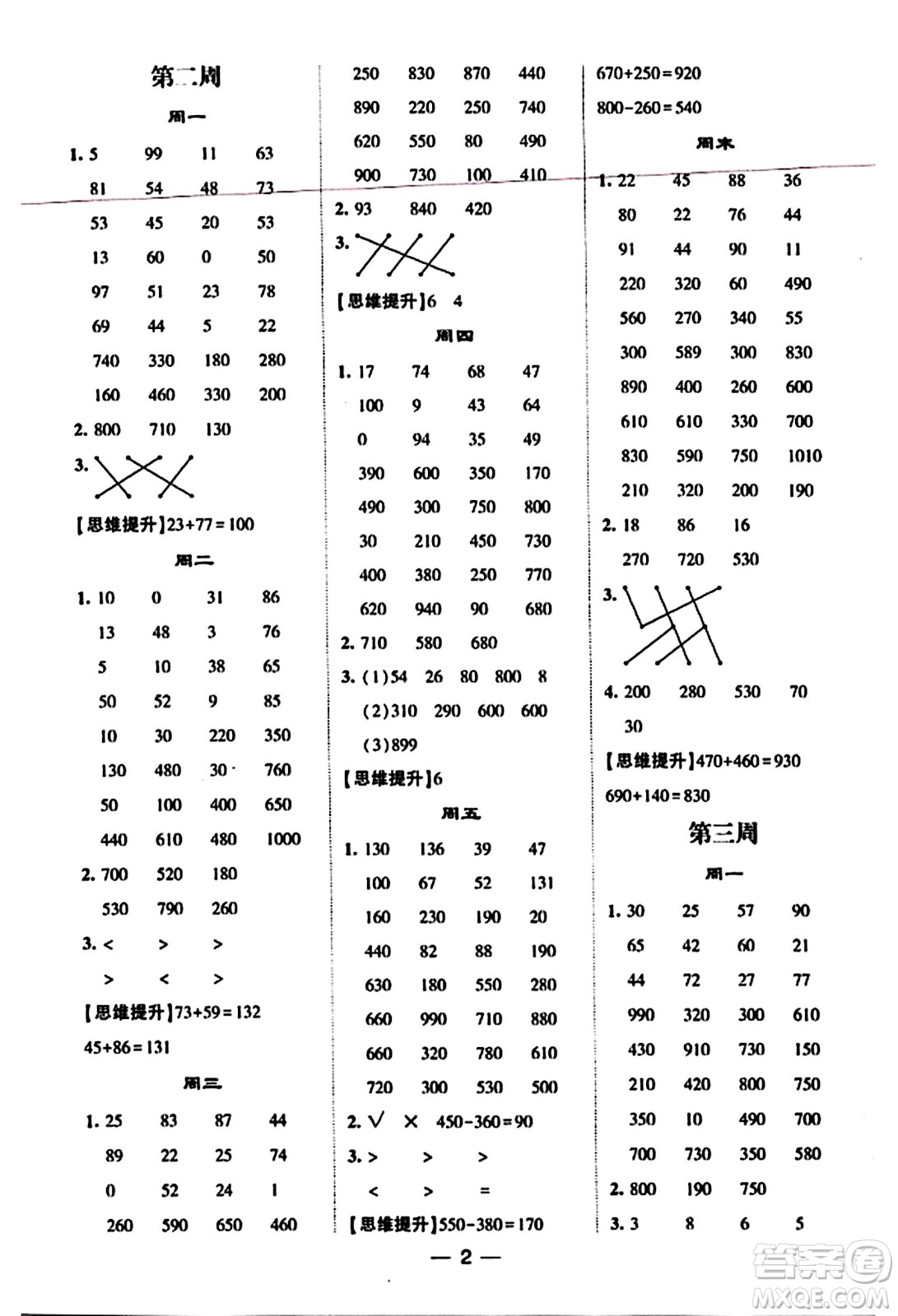 河海大學(xué)出版社2023年秋學(xué)霸計(jì)算達(dá)人三年級(jí)數(shù)學(xué)上冊(cè)人教版答案