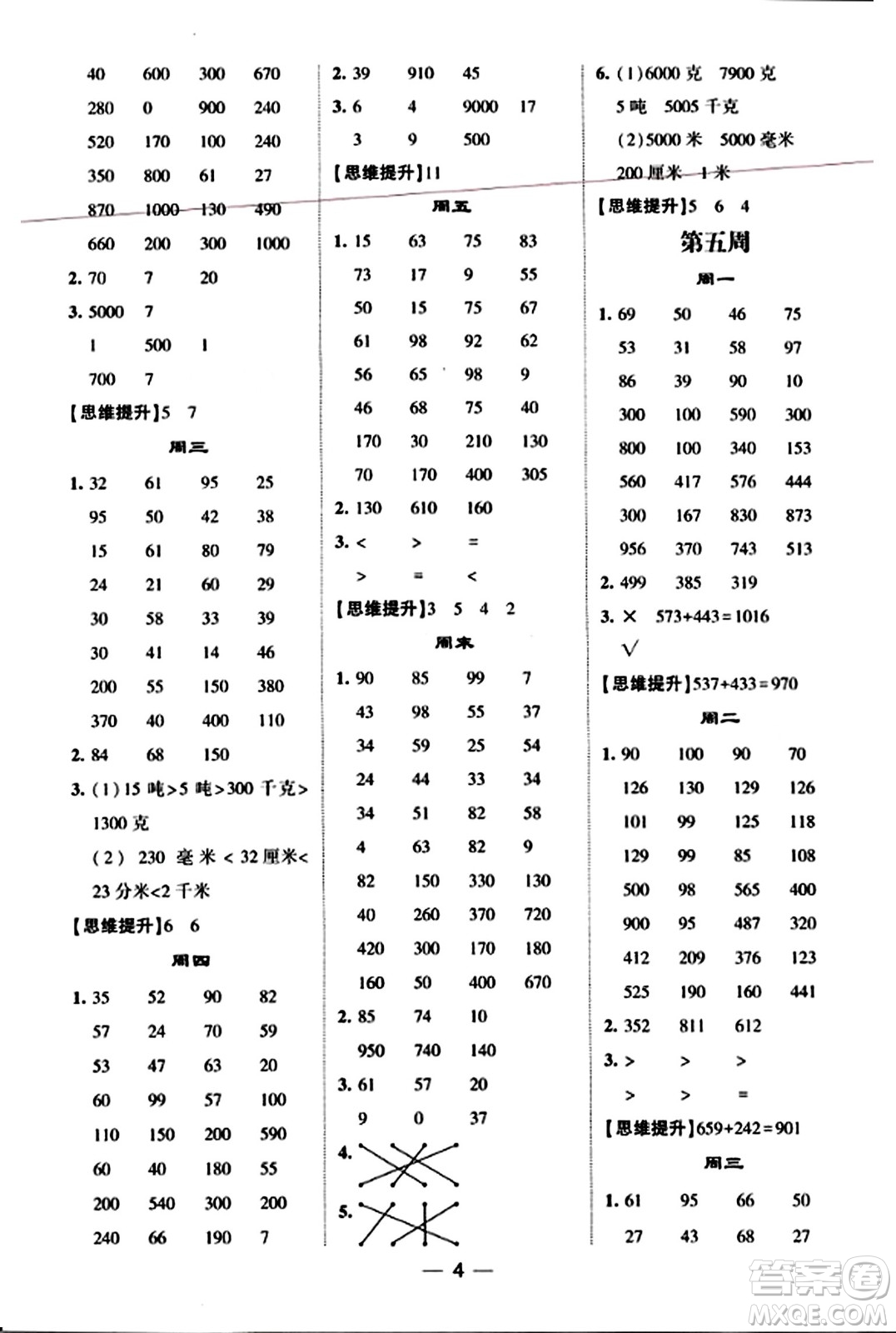 河海大學(xué)出版社2023年秋學(xué)霸計(jì)算達(dá)人三年級(jí)數(shù)學(xué)上冊(cè)人教版答案