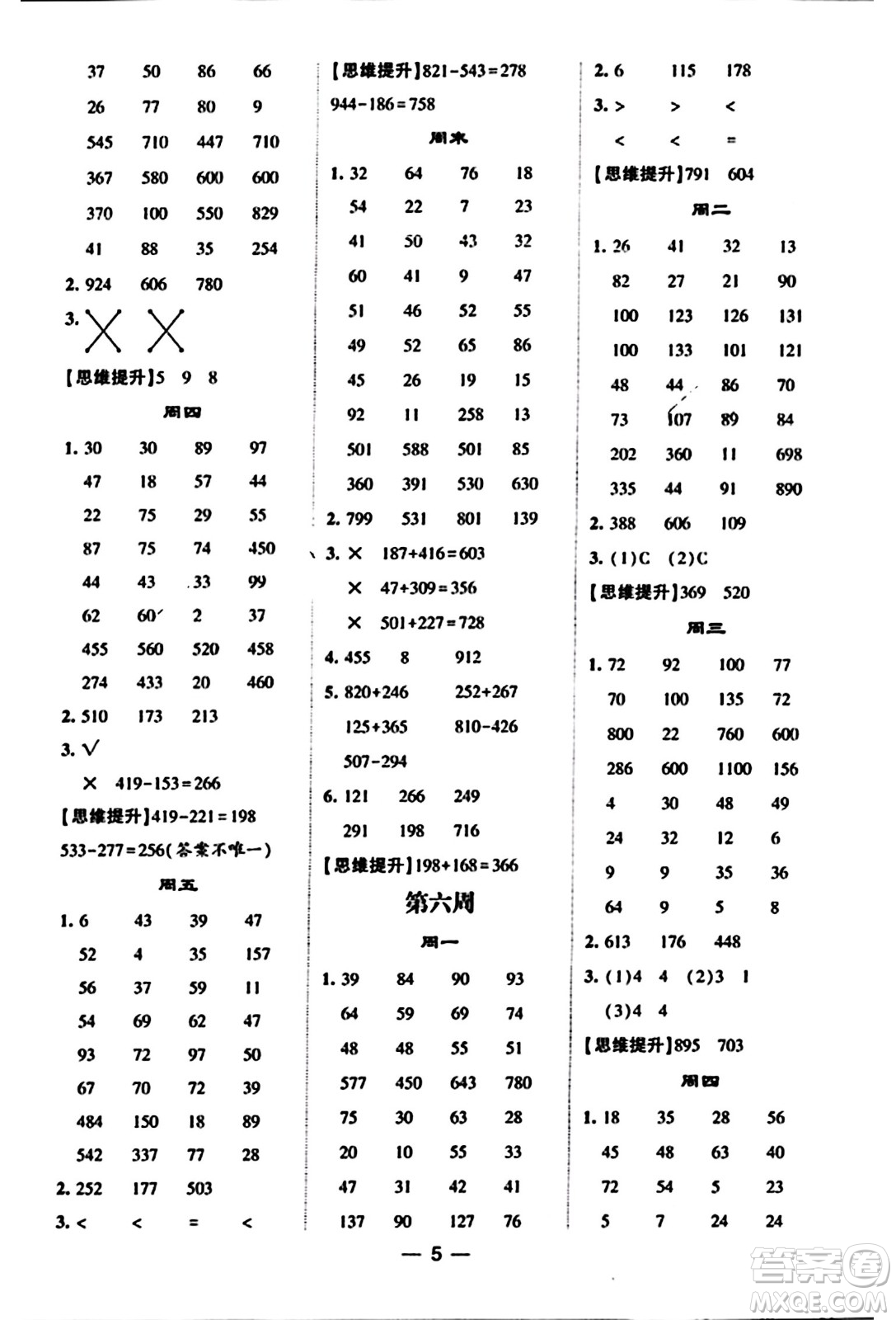 河海大學(xué)出版社2023年秋學(xué)霸計(jì)算達(dá)人三年級(jí)數(shù)學(xué)上冊(cè)人教版答案