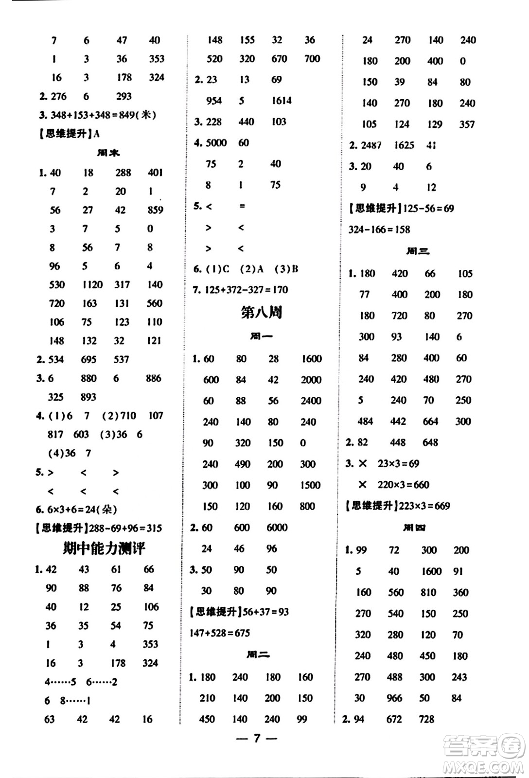 河海大學(xué)出版社2023年秋學(xué)霸計(jì)算達(dá)人三年級(jí)數(shù)學(xué)上冊(cè)人教版答案