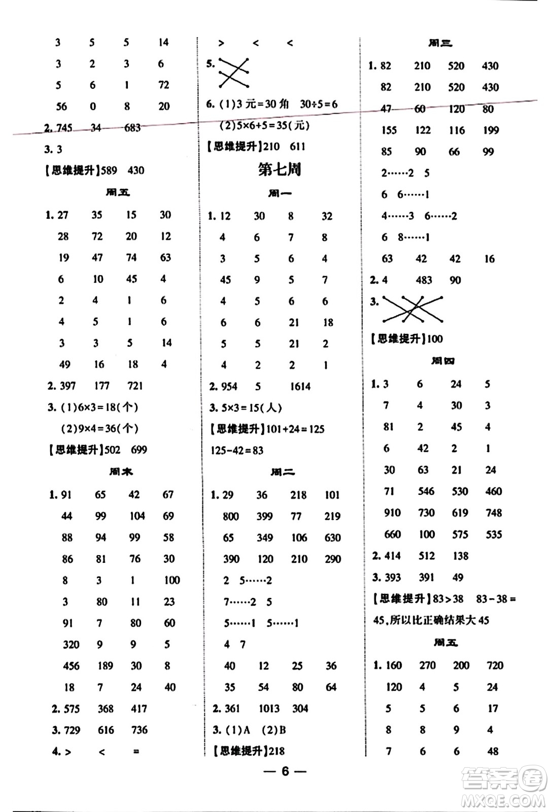 河海大學(xué)出版社2023年秋學(xué)霸計(jì)算達(dá)人三年級(jí)數(shù)學(xué)上冊(cè)人教版答案