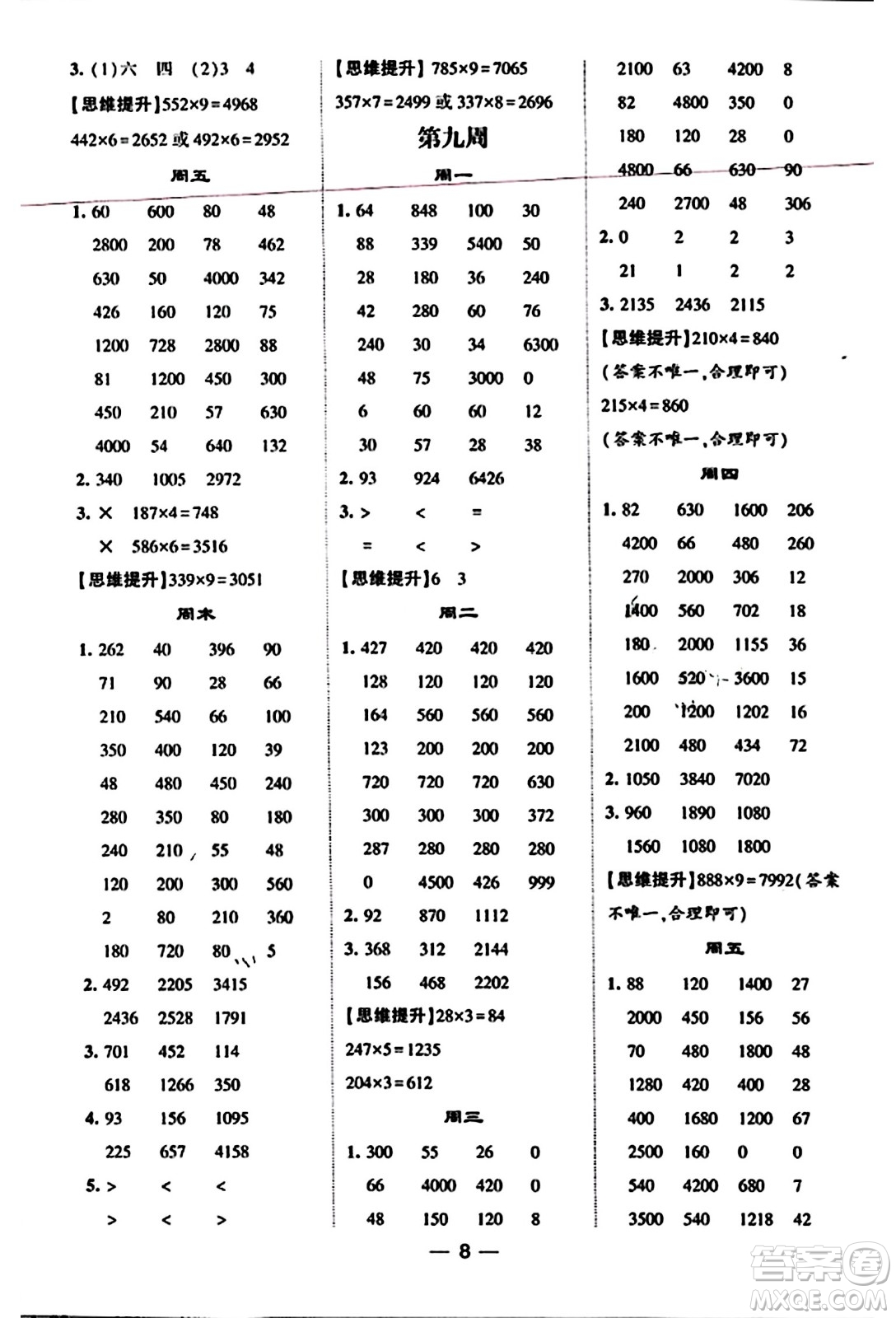 河海大學(xué)出版社2023年秋學(xué)霸計(jì)算達(dá)人三年級(jí)數(shù)學(xué)上冊(cè)人教版答案