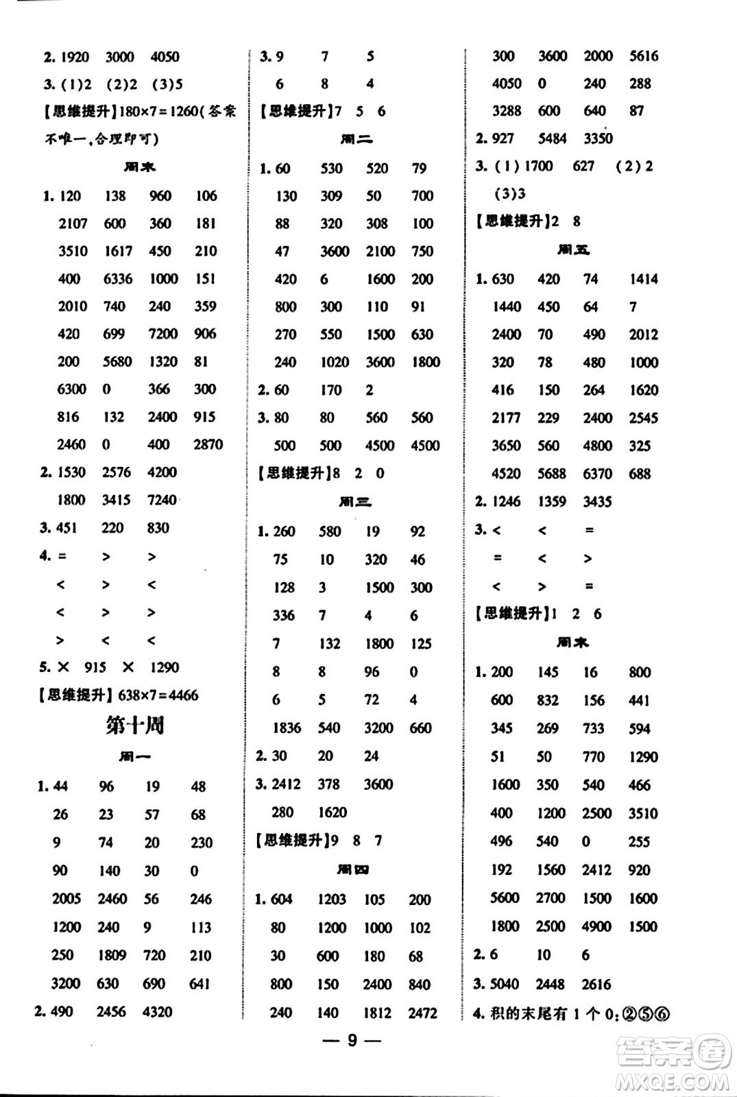 河海大學(xué)出版社2023年秋學(xué)霸計(jì)算達(dá)人三年級(jí)數(shù)學(xué)上冊(cè)人教版答案
