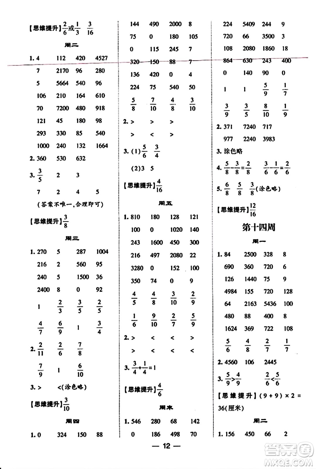 河海大學(xué)出版社2023年秋學(xué)霸計(jì)算達(dá)人三年級(jí)數(shù)學(xué)上冊(cè)人教版答案