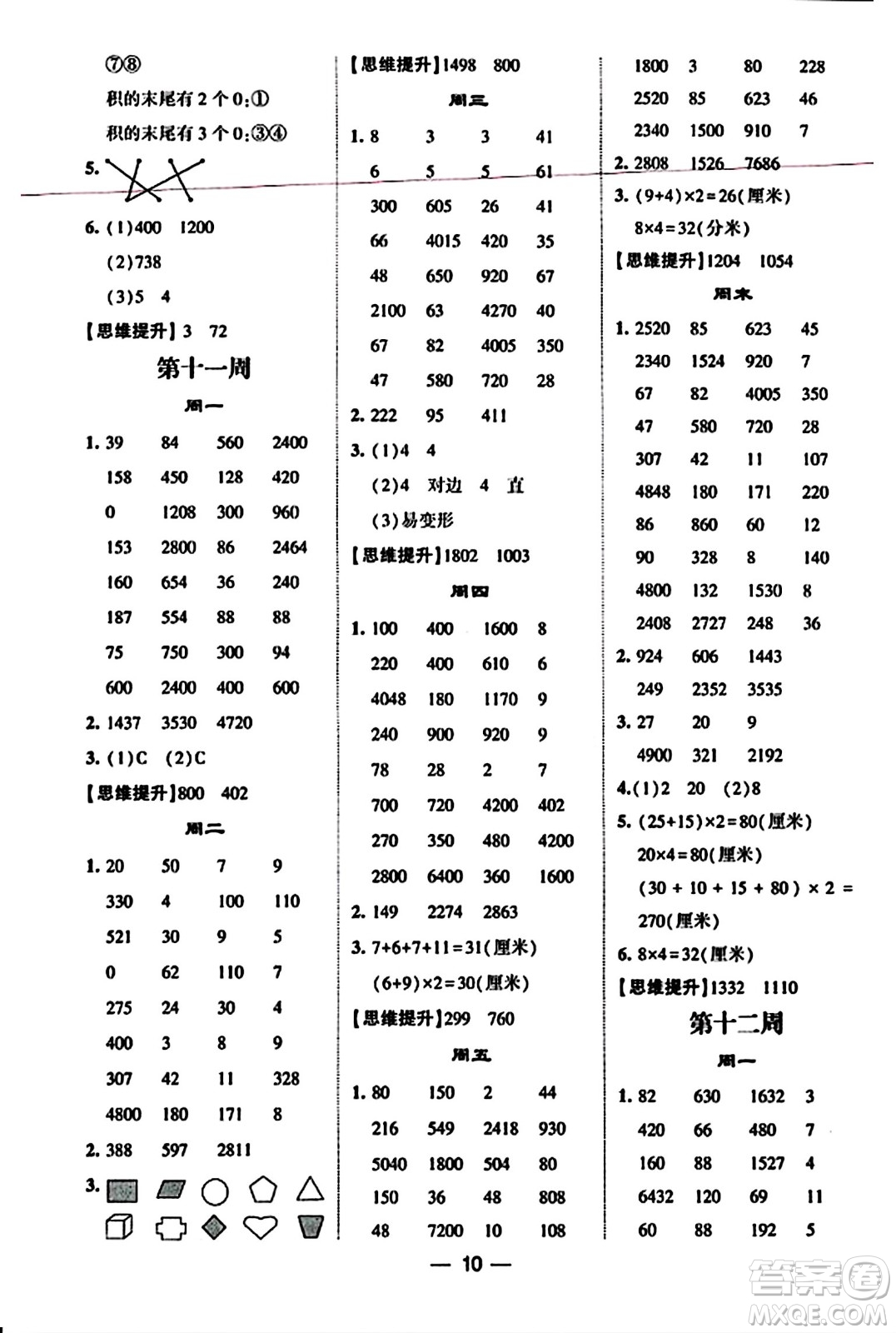 河海大學(xué)出版社2023年秋學(xué)霸計(jì)算達(dá)人三年級(jí)數(shù)學(xué)上冊(cè)人教版答案