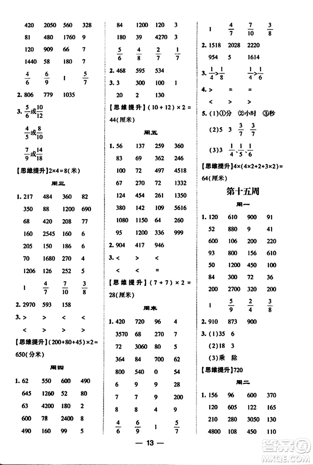 河海大學(xué)出版社2023年秋學(xué)霸計(jì)算達(dá)人三年級(jí)數(shù)學(xué)上冊(cè)人教版答案