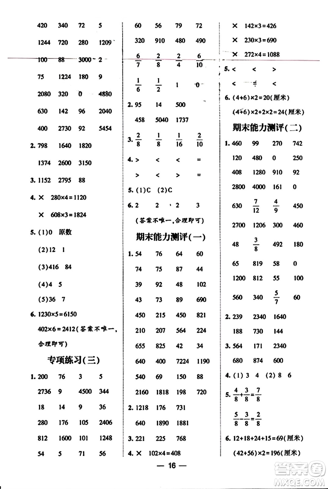 河海大學(xué)出版社2023年秋學(xué)霸計(jì)算達(dá)人三年級(jí)數(shù)學(xué)上冊(cè)人教版答案