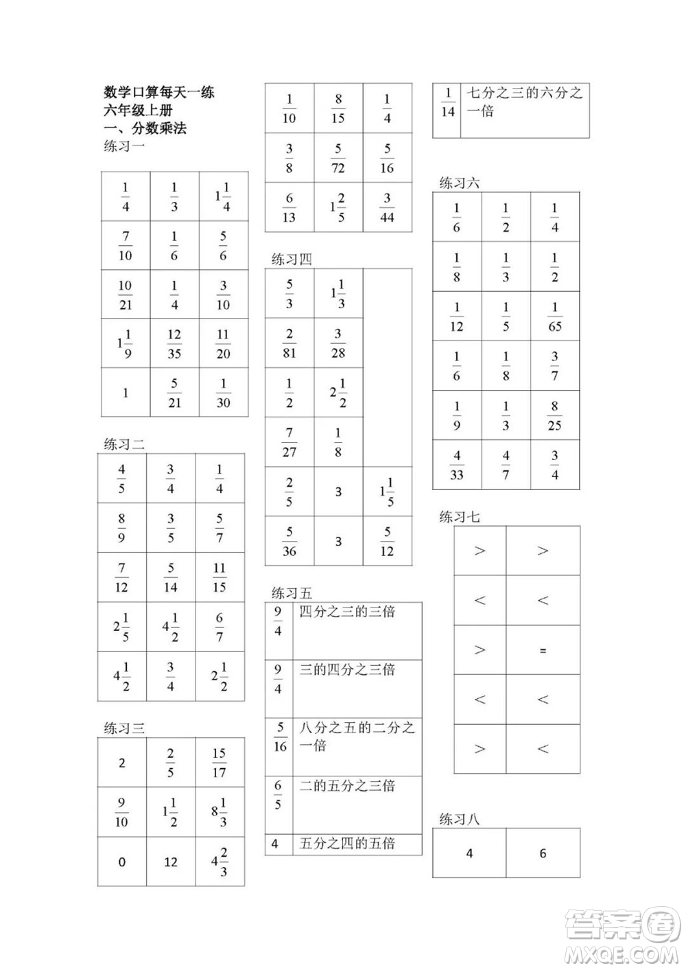 廣東人民出版社2023年秋核心素養(yǎng)數(shù)學(xué)口算每天一練六年級(jí)上冊(cè)人教版參考答案