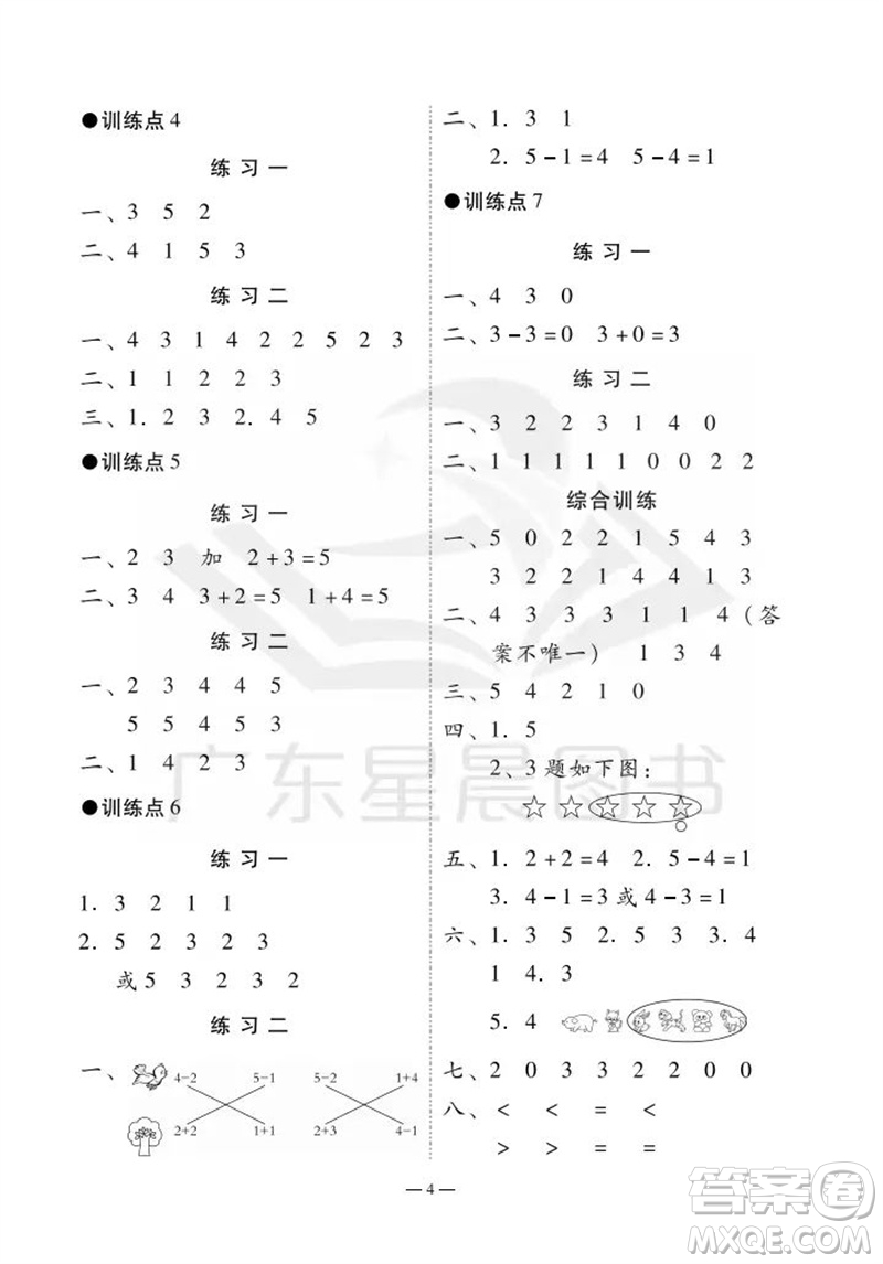 廣州出版社2023年秋小學(xué)數(shù)學(xué)目標(biāo)實(shí)施手冊(cè)一年級(jí)上冊(cè)人教版廣州專版參考答案