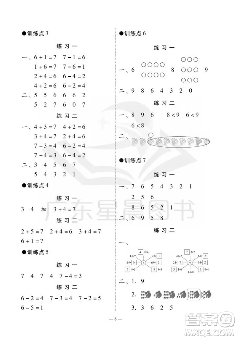 廣州出版社2023年秋小學(xué)數(shù)學(xué)目標(biāo)實(shí)施手冊(cè)一年級(jí)上冊(cè)人教版廣州專版參考答案