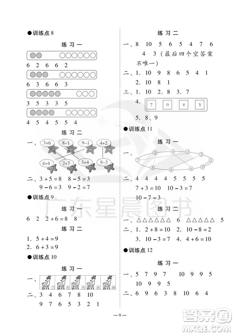 廣州出版社2023年秋小學(xué)數(shù)學(xué)目標(biāo)實(shí)施手冊(cè)一年級(jí)上冊(cè)人教版廣州專版參考答案