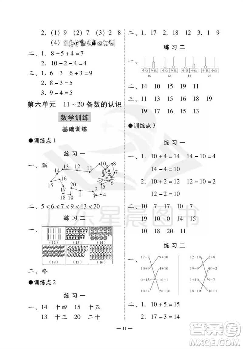 廣州出版社2023年秋小學(xué)數(shù)學(xué)目標(biāo)實(shí)施手冊(cè)一年級(jí)上冊(cè)人教版廣州專版參考答案