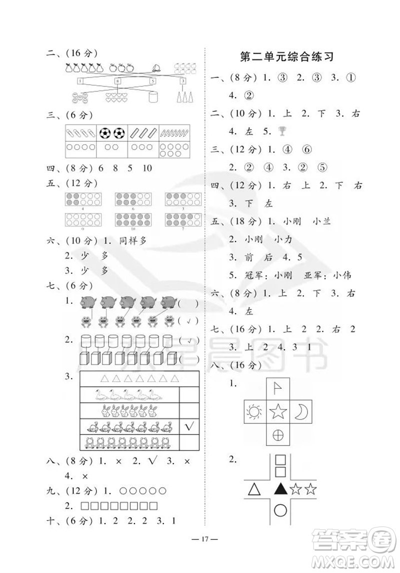 廣州出版社2023年秋小學(xué)數(shù)學(xué)目標(biāo)實(shí)施手冊(cè)一年級(jí)上冊(cè)人教版廣州專版參考答案
