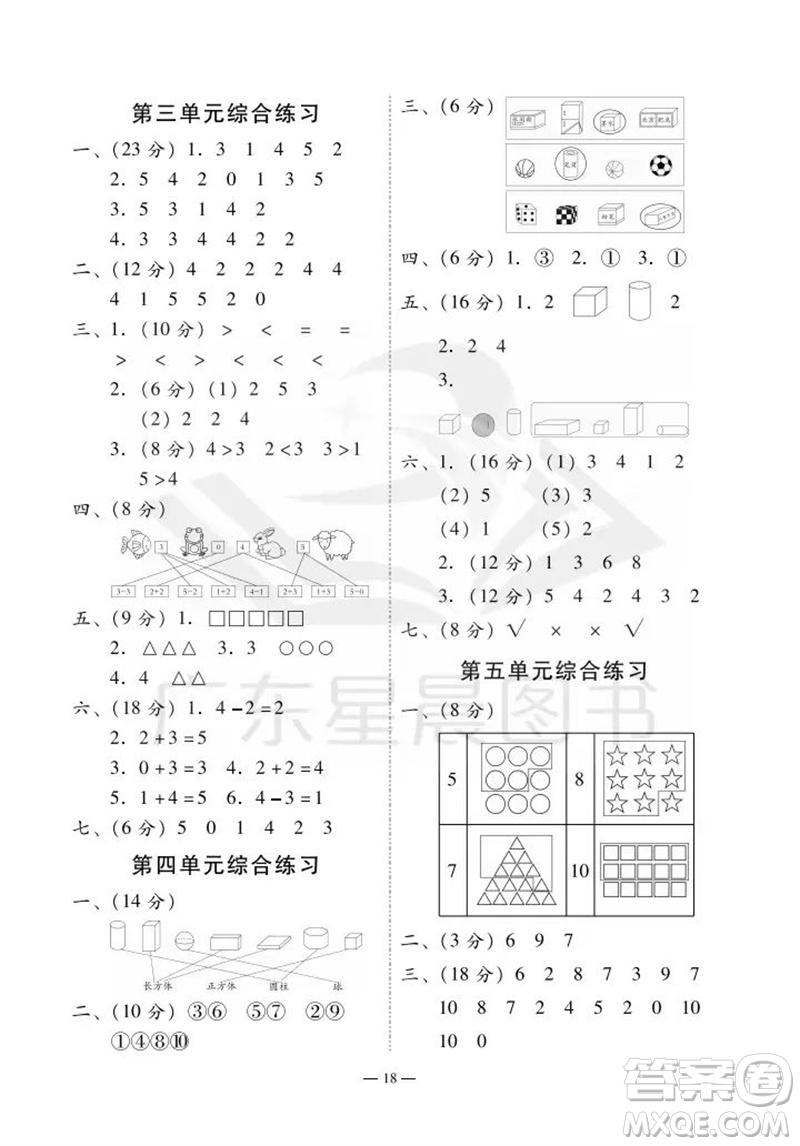 廣州出版社2023年秋小學(xué)數(shù)學(xué)目標(biāo)實(shí)施手冊(cè)一年級(jí)上冊(cè)人教版廣州專版參考答案