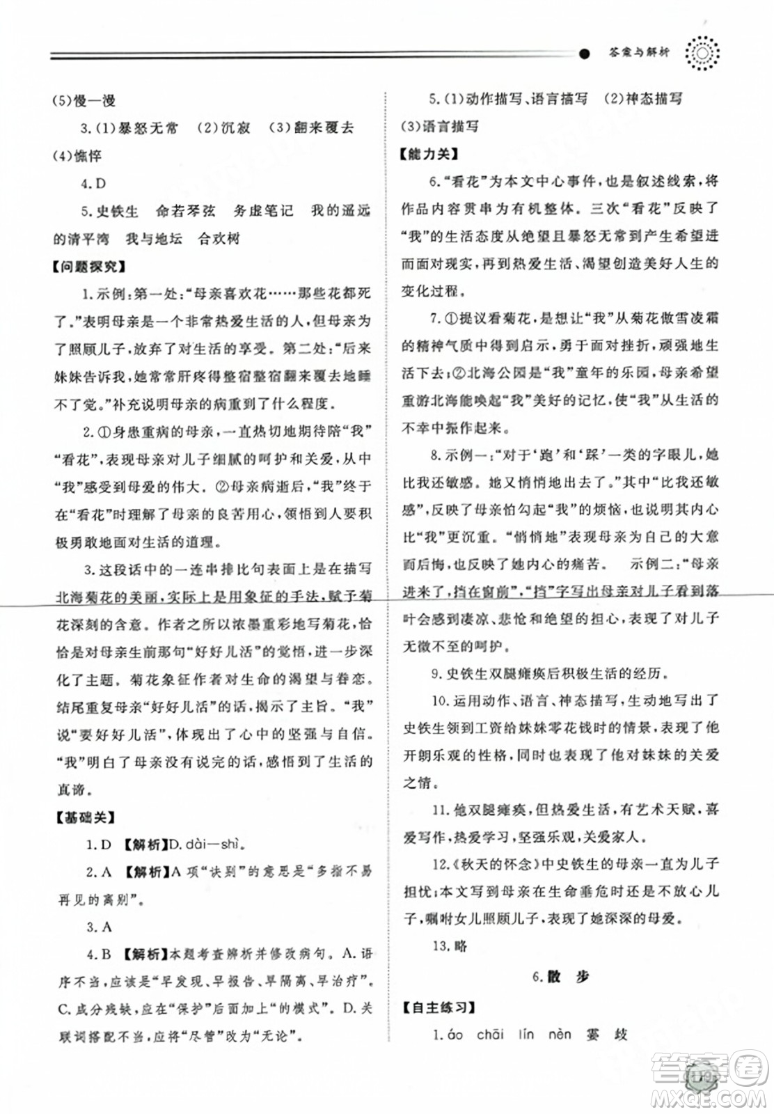 明天出版社2023年秋初中同步練習(xí)冊(cè)七年級(jí)語(yǔ)文上冊(cè)人教版山東專版答案