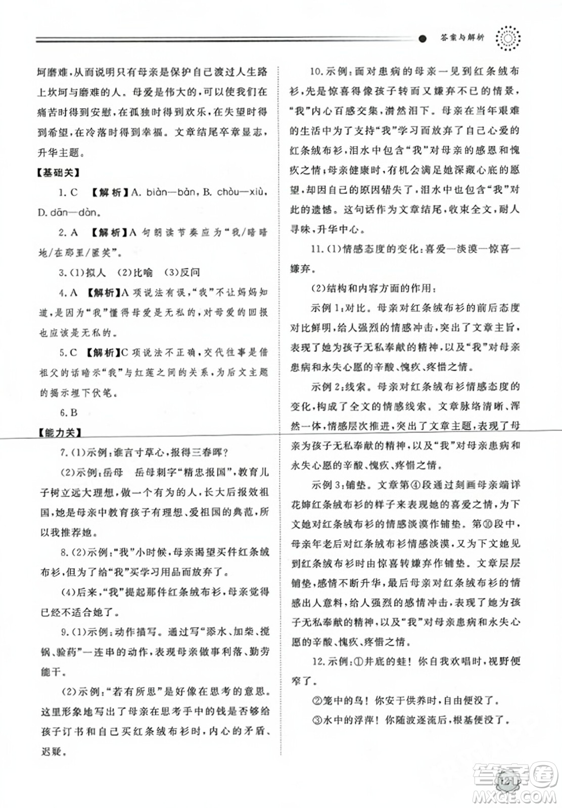 明天出版社2023年秋初中同步練習(xí)冊(cè)七年級(jí)語(yǔ)文上冊(cè)人教版山東專版答案