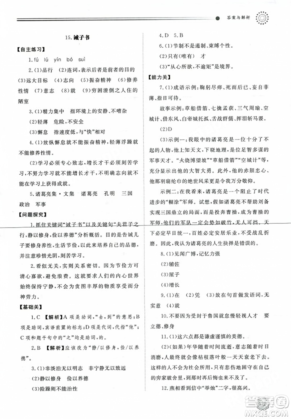 明天出版社2023年秋初中同步練習(xí)冊(cè)七年級(jí)語(yǔ)文上冊(cè)人教版山東專版答案