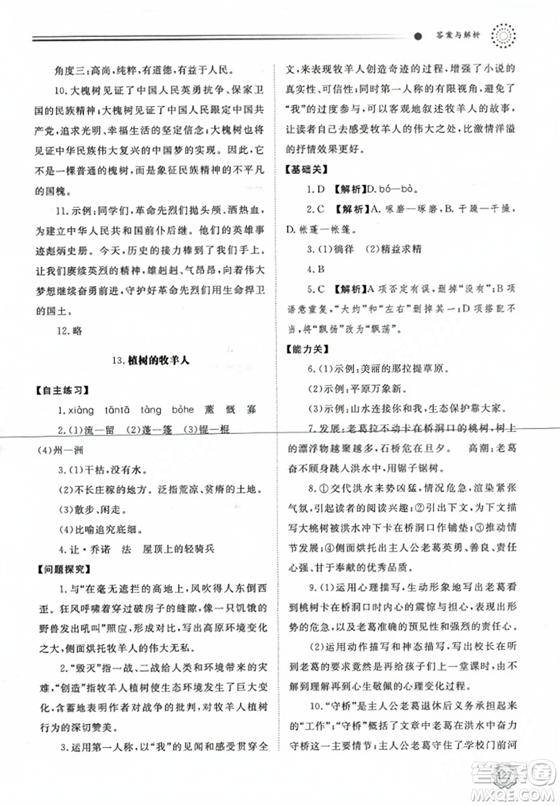 明天出版社2023年秋初中同步練習(xí)冊(cè)七年級(jí)語(yǔ)文上冊(cè)人教版山東專版答案