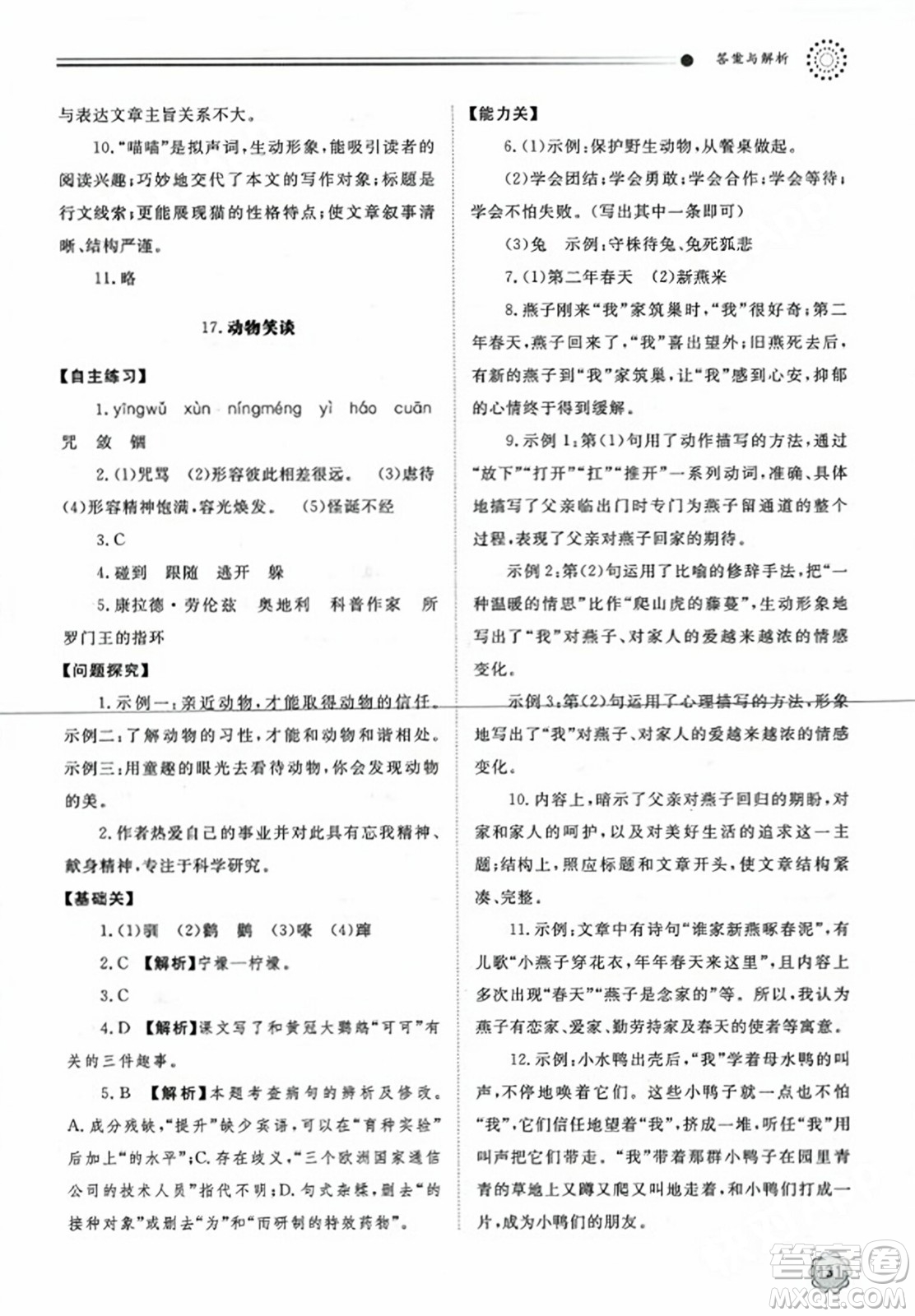 明天出版社2023年秋初中同步練習(xí)冊(cè)七年級(jí)語(yǔ)文上冊(cè)人教版山東專版答案