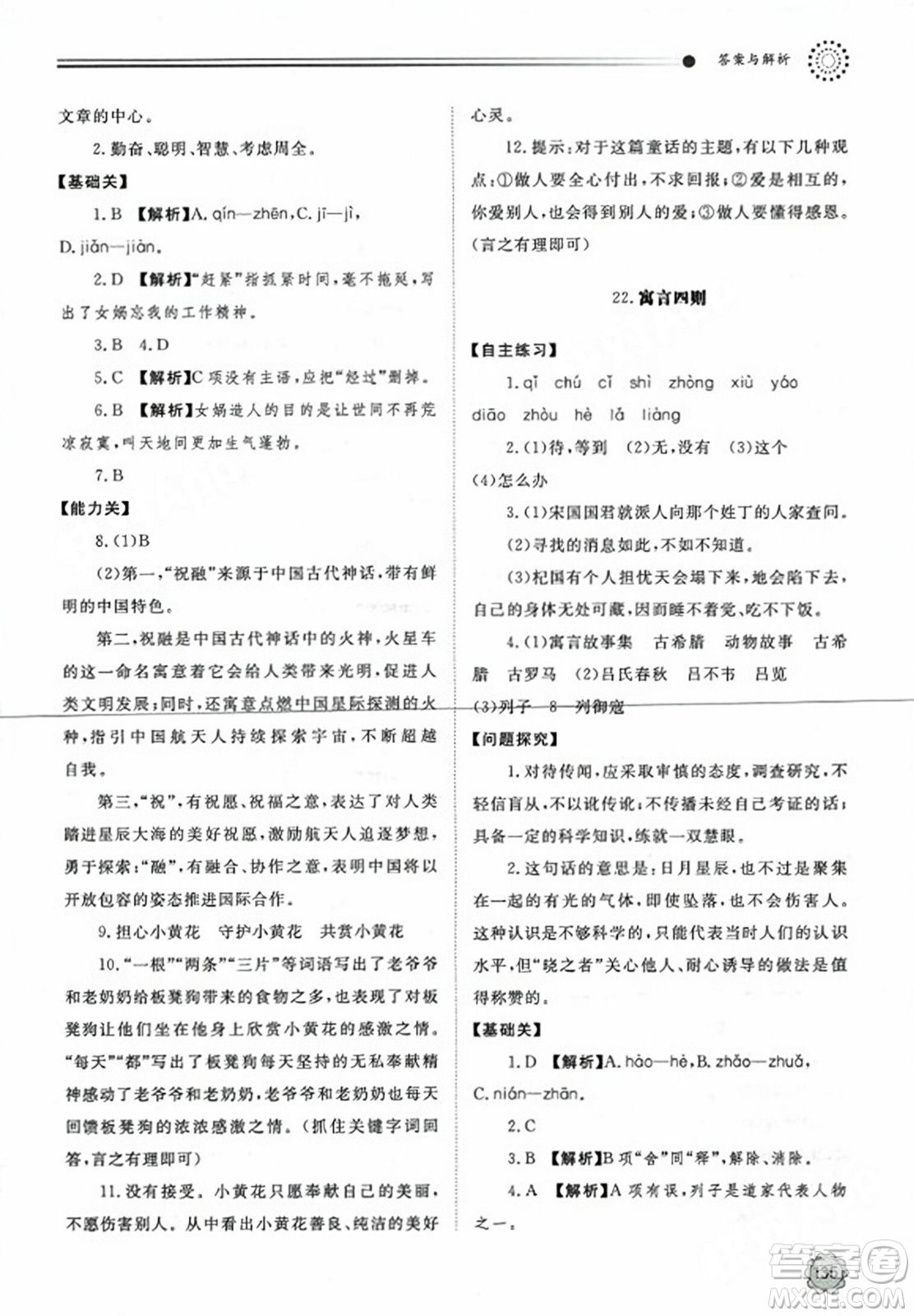明天出版社2023年秋初中同步練習(xí)冊(cè)七年級(jí)語(yǔ)文上冊(cè)人教版山東專版答案