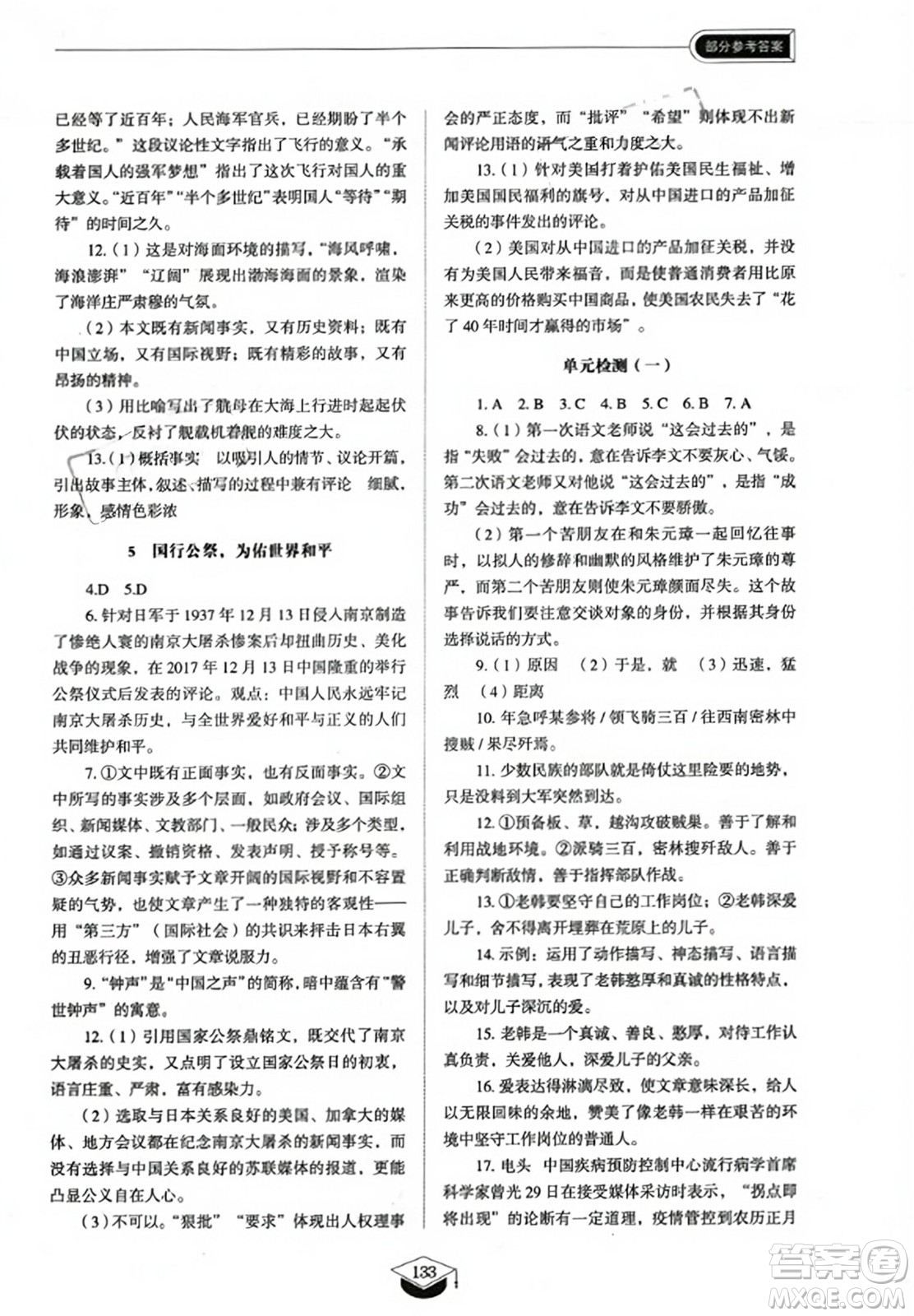 山東教育出版社2023年秋初中同步練習(xí)冊八年級語文上冊人教版五四制答案