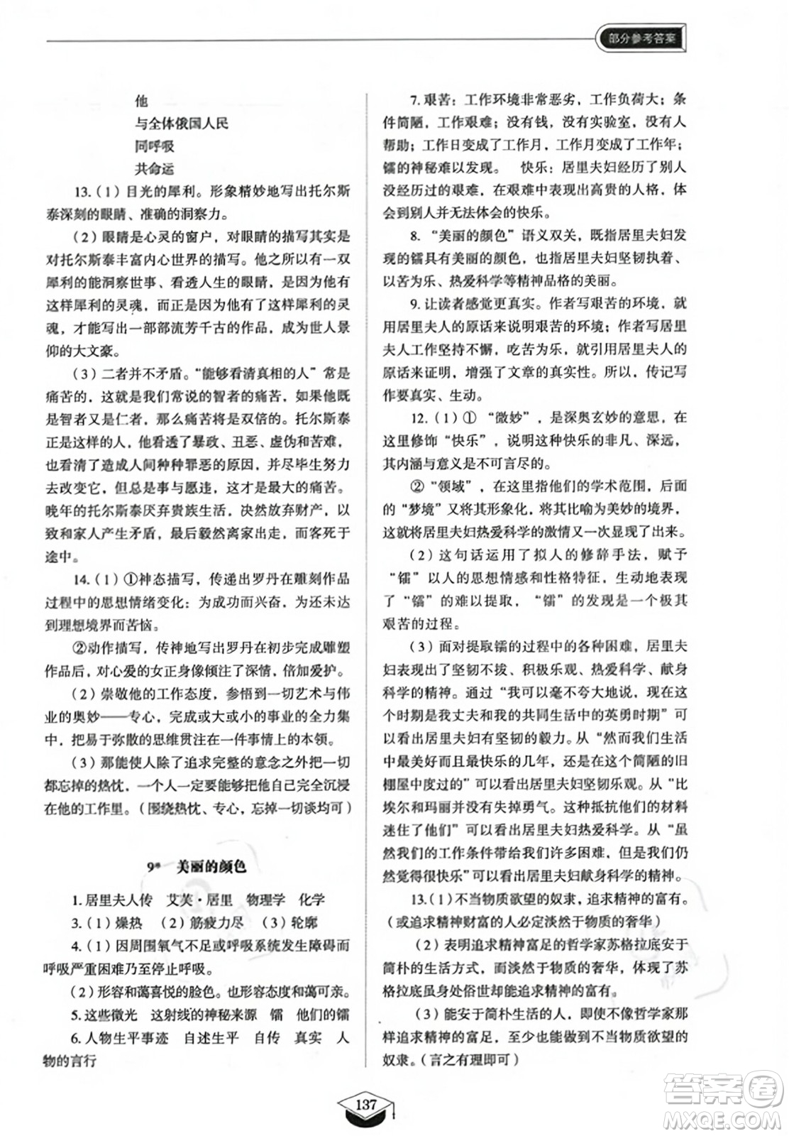 山東教育出版社2023年秋初中同步練習(xí)冊八年級語文上冊人教版五四制答案