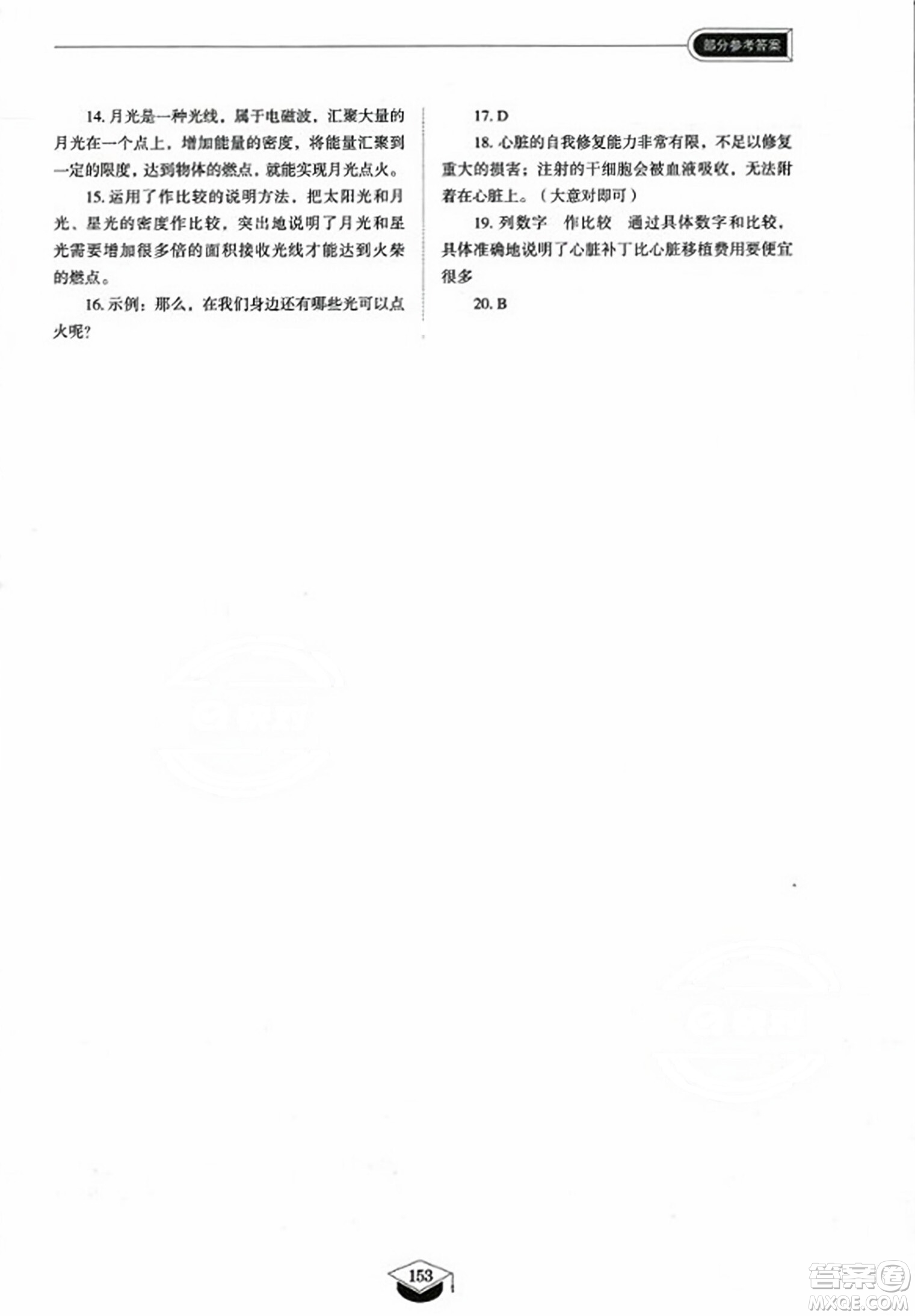 山東教育出版社2023年秋初中同步練習(xí)冊八年級語文上冊人教版五四制答案