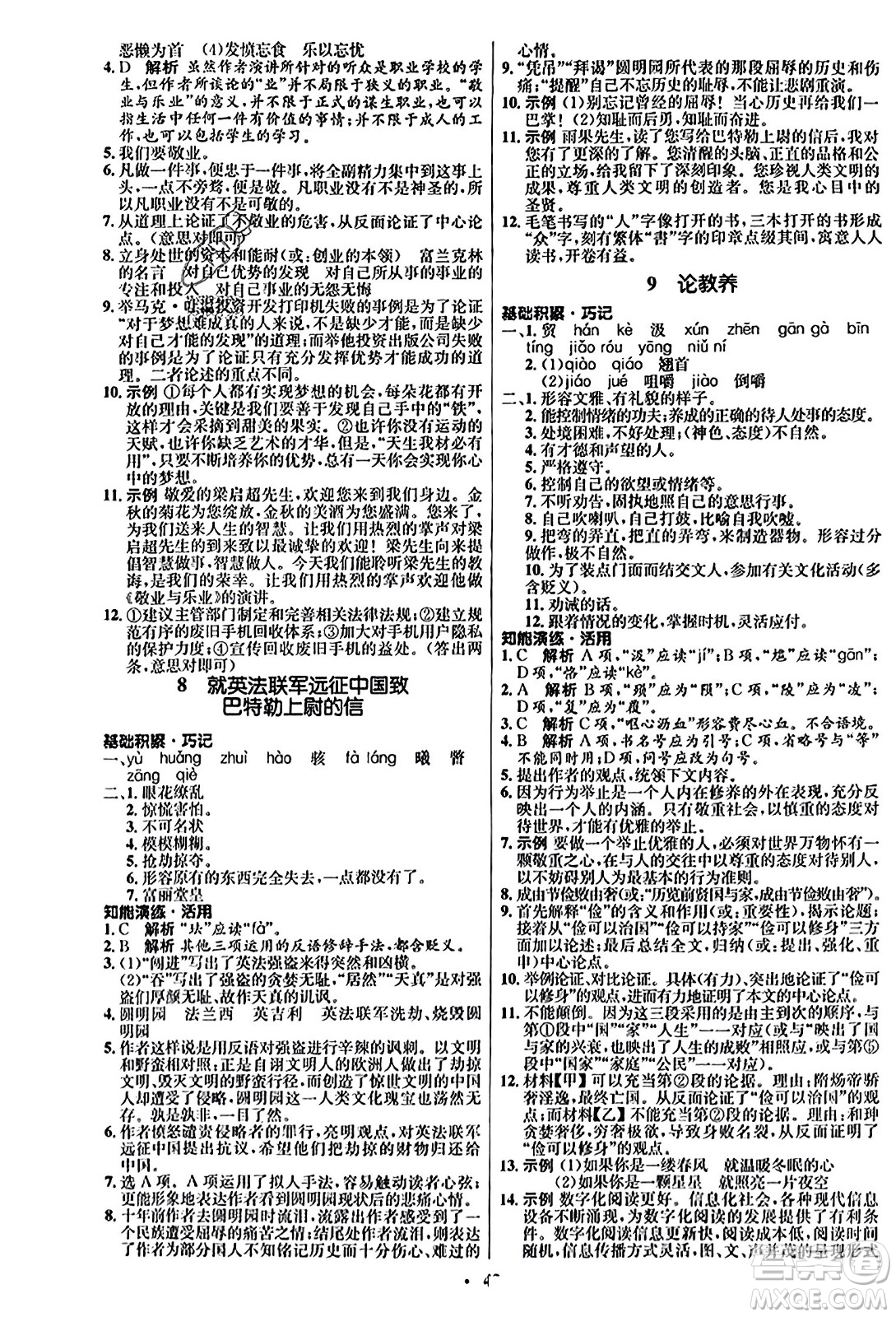 人民教育出版社2023年秋初中同步練習(xí)冊九年級(jí)語文上冊人教版五四制答案