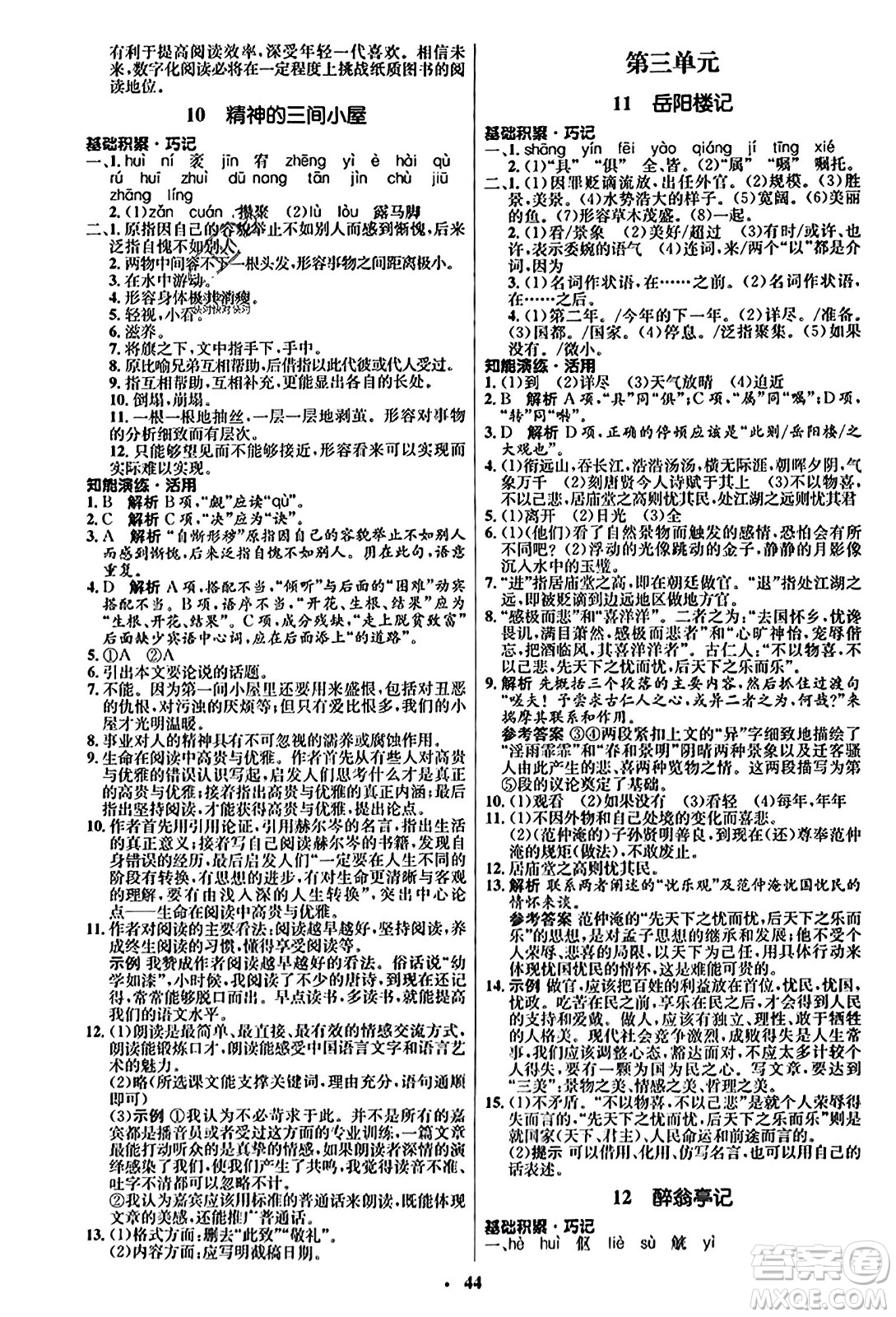 人民教育出版社2023年秋初中同步練習(xí)冊九年級(jí)語文上冊人教版五四制答案