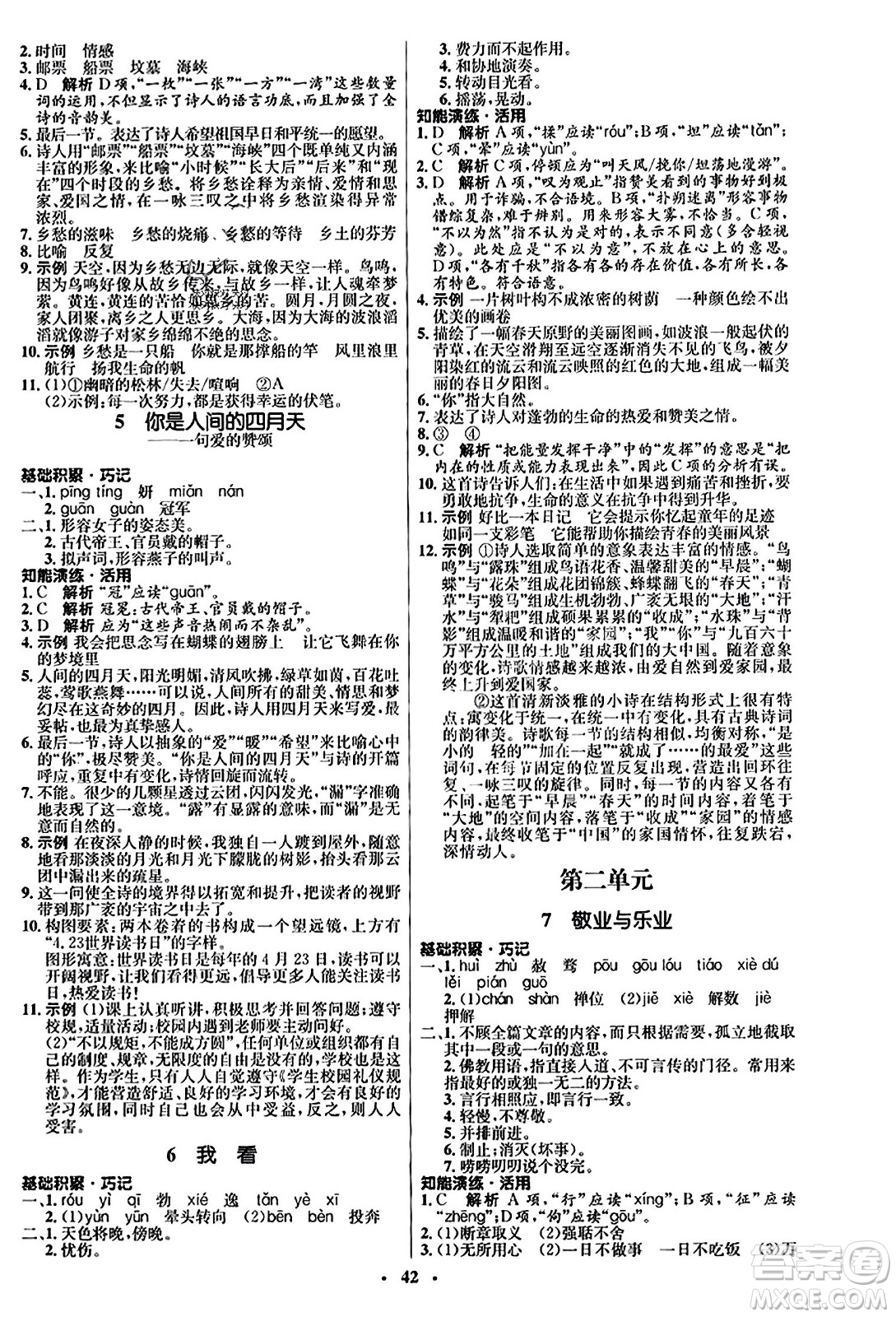 人民教育出版社2023年秋初中同步練習(xí)冊九年級(jí)語文上冊人教版五四制答案