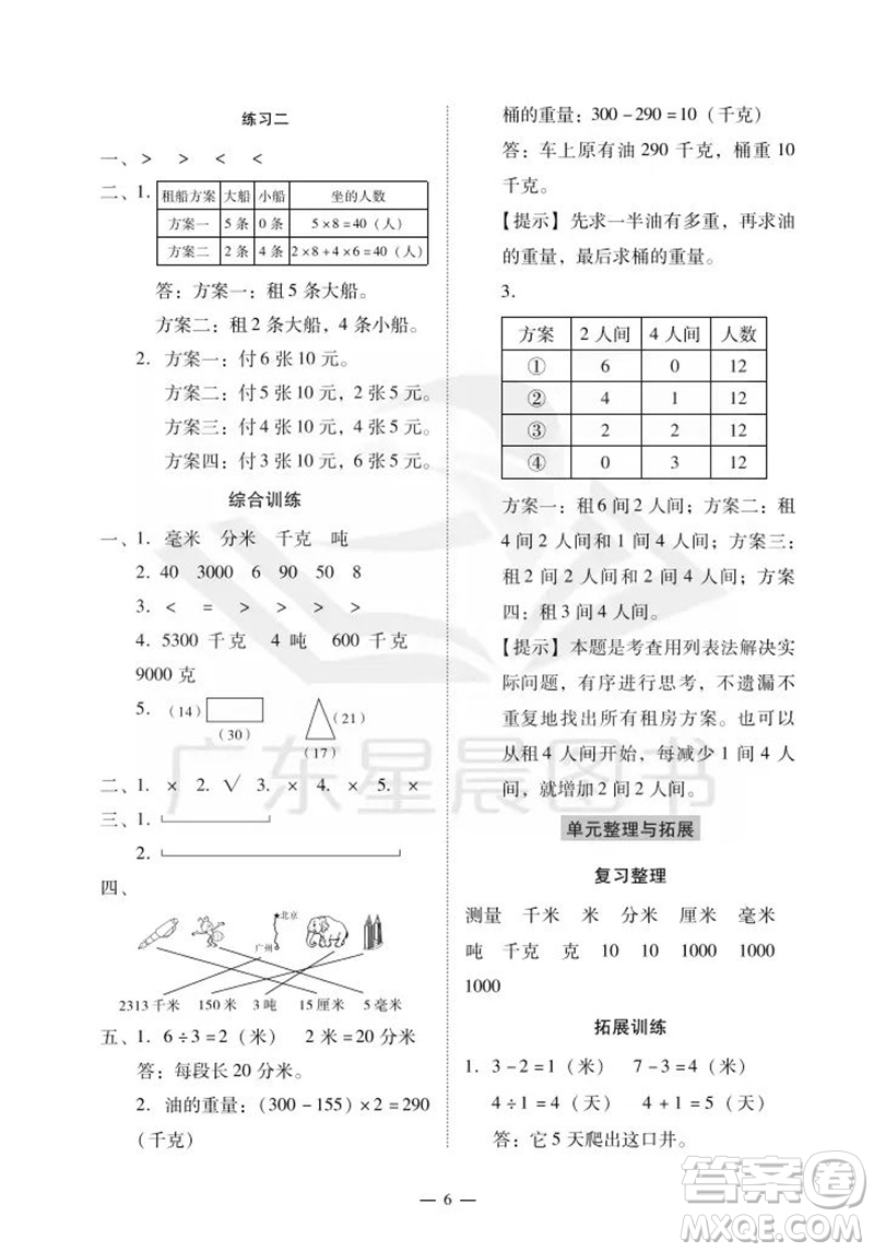 廣州出版社2023年秋小學(xué)數(shù)學(xué)目標(biāo)實施手冊三年級上冊人教版廣州專版參考答案