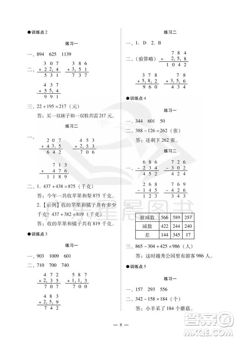 廣州出版社2023年秋小學(xué)數(shù)學(xué)目標(biāo)實施手冊三年級上冊人教版廣州專版參考答案