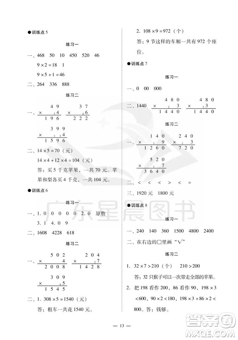廣州出版社2023年秋小學(xué)數(shù)學(xué)目標(biāo)實施手冊三年級上冊人教版廣州專版參考答案