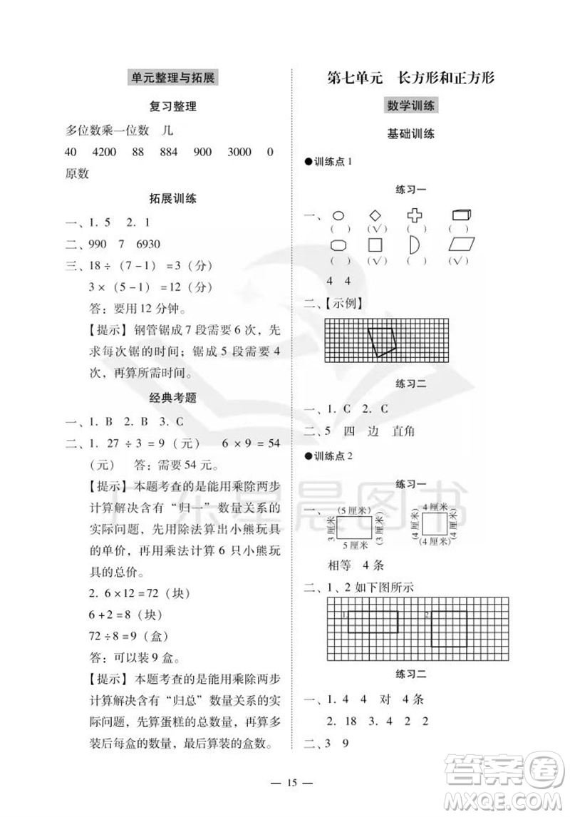 廣州出版社2023年秋小學(xué)數(shù)學(xué)目標(biāo)實施手冊三年級上冊人教版廣州專版參考答案