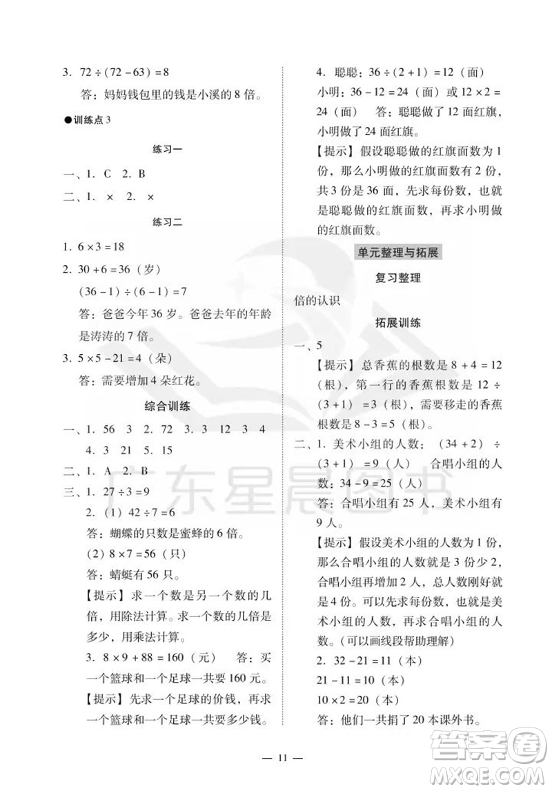 廣州出版社2023年秋小學(xué)數(shù)學(xué)目標(biāo)實施手冊三年級上冊人教版廣州專版參考答案