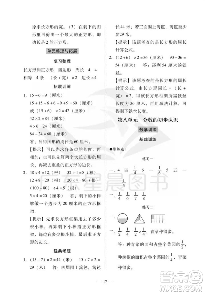 廣州出版社2023年秋小學(xué)數(shù)學(xué)目標(biāo)實施手冊三年級上冊人教版廣州專版參考答案