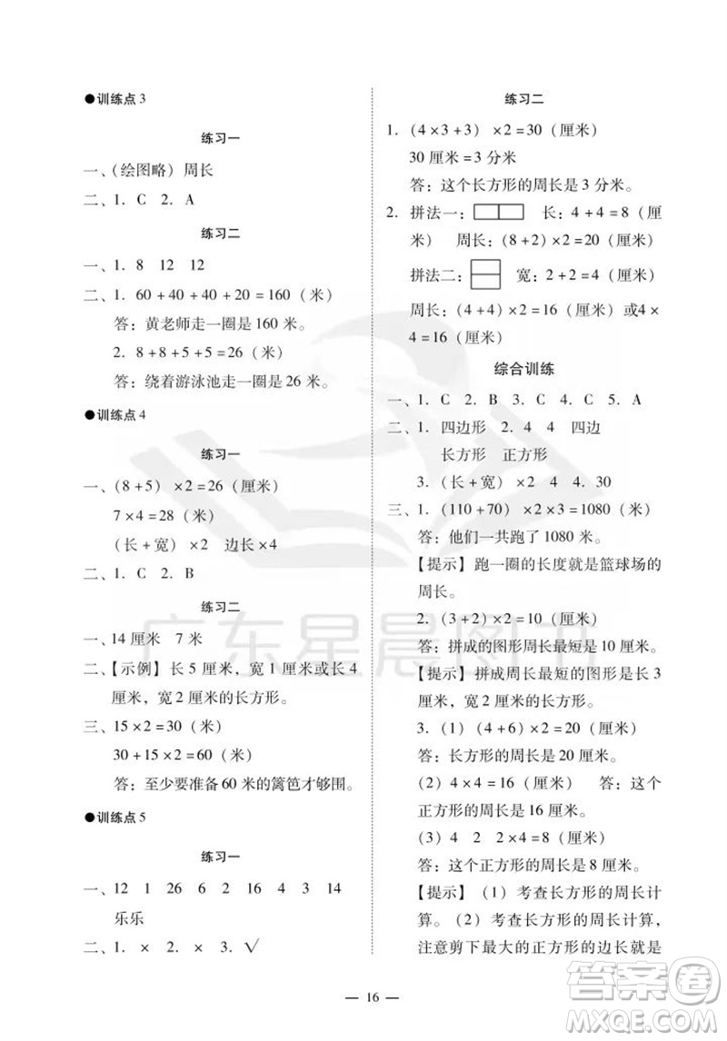 廣州出版社2023年秋小學(xué)數(shù)學(xué)目標(biāo)實施手冊三年級上冊人教版廣州專版參考答案